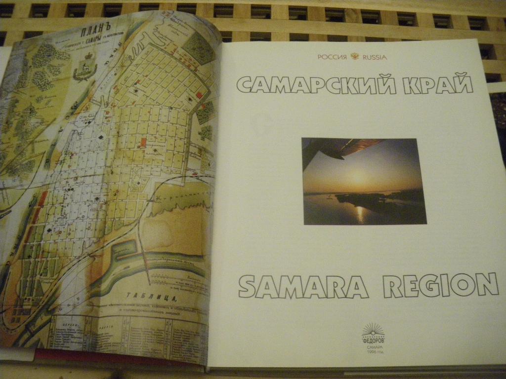 Фотоальбом Самарский край 1996 г 270 страниц 2