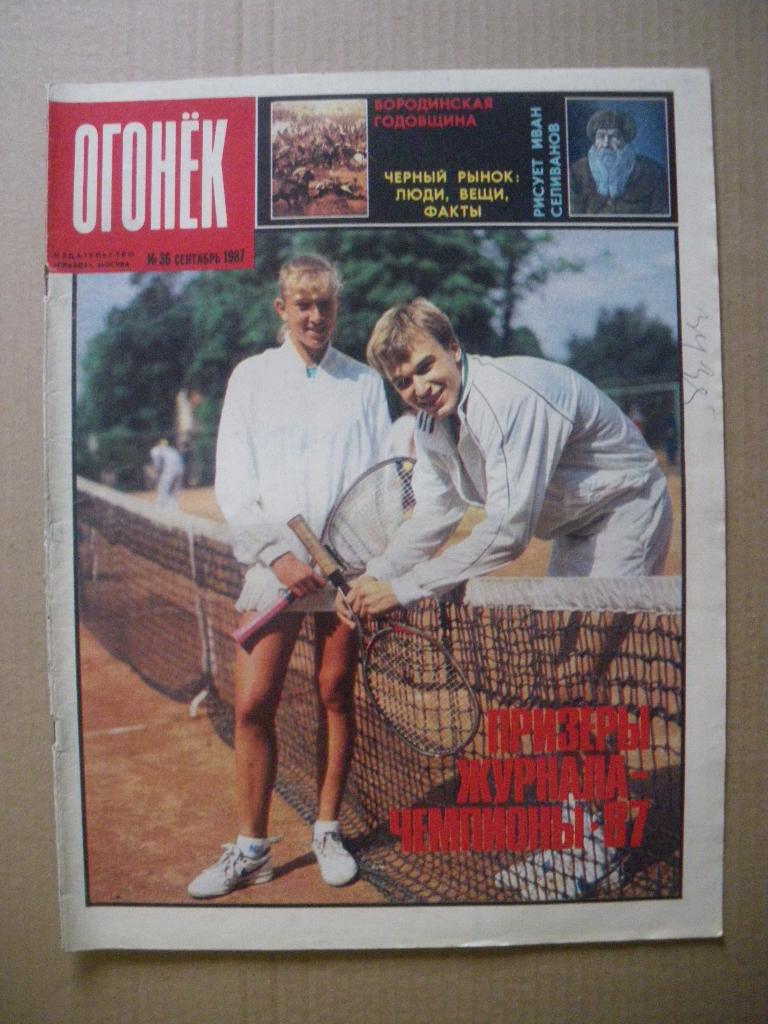 Журнал Огонёк N 36. 1987