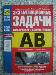 Подготовка кэкзаменам на право управл транспортными средст категории А и В