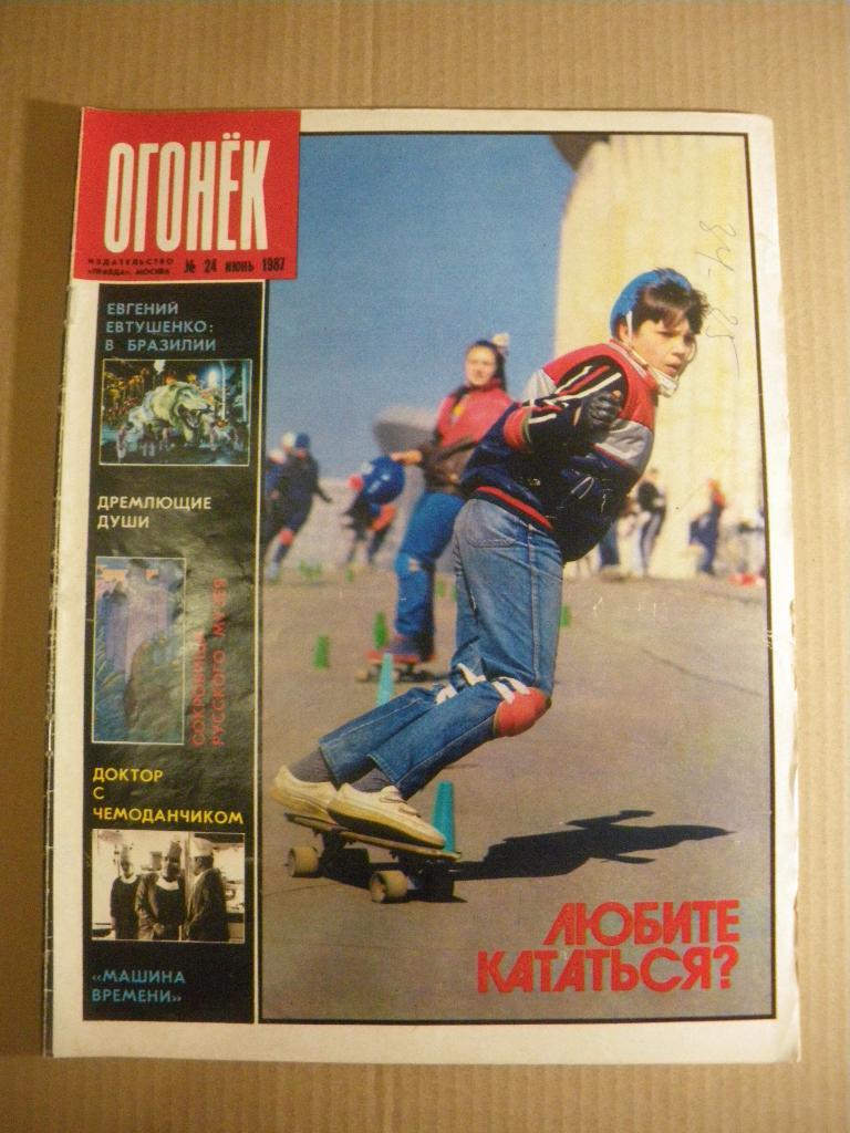 Журнал Огонёк N 24. 1987