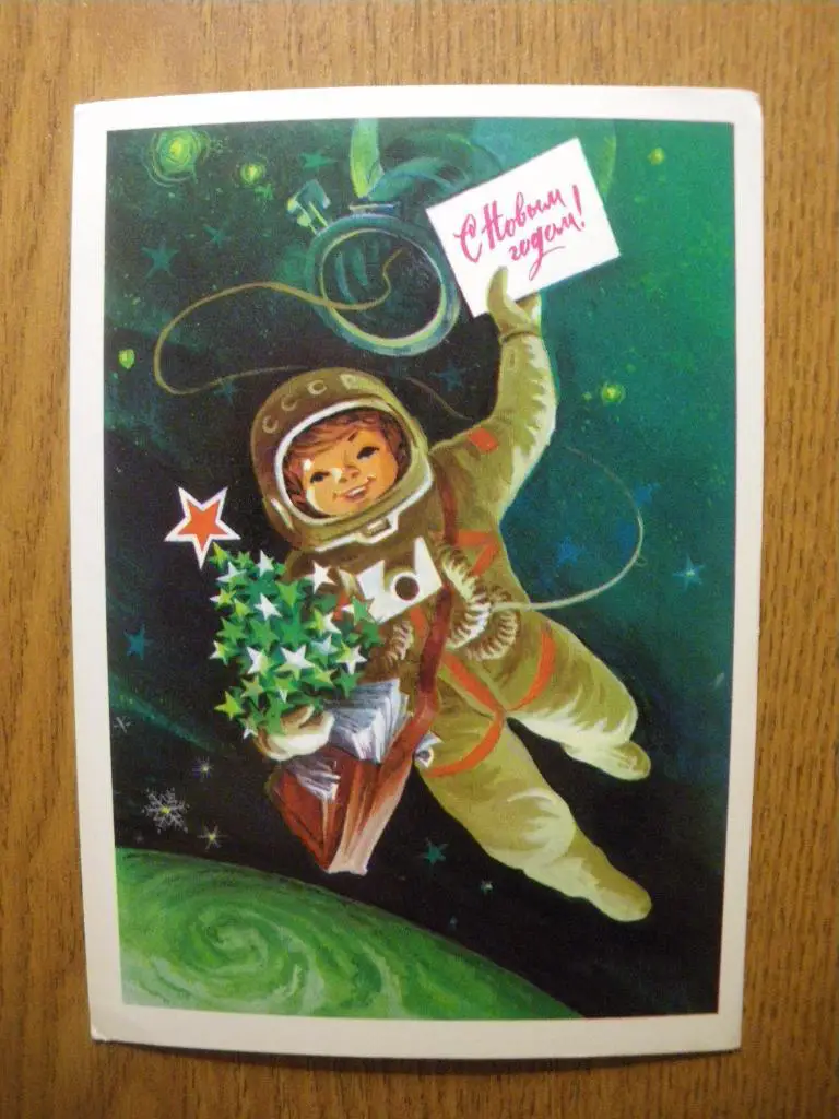 С Новым годом! Художник С. Горлищев 1979