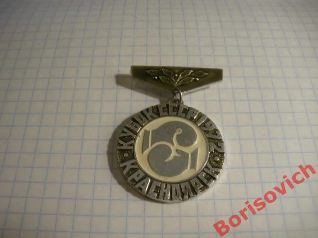 Бокс Кубок СССР Красноярск 1972