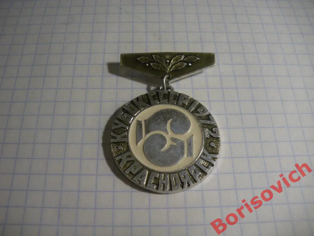 Бокс Кубок СССР Красноярск 1972
