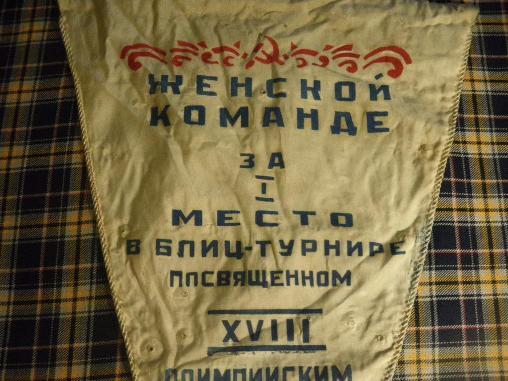 Вымпел Баскетбол Красноярск 1964 1