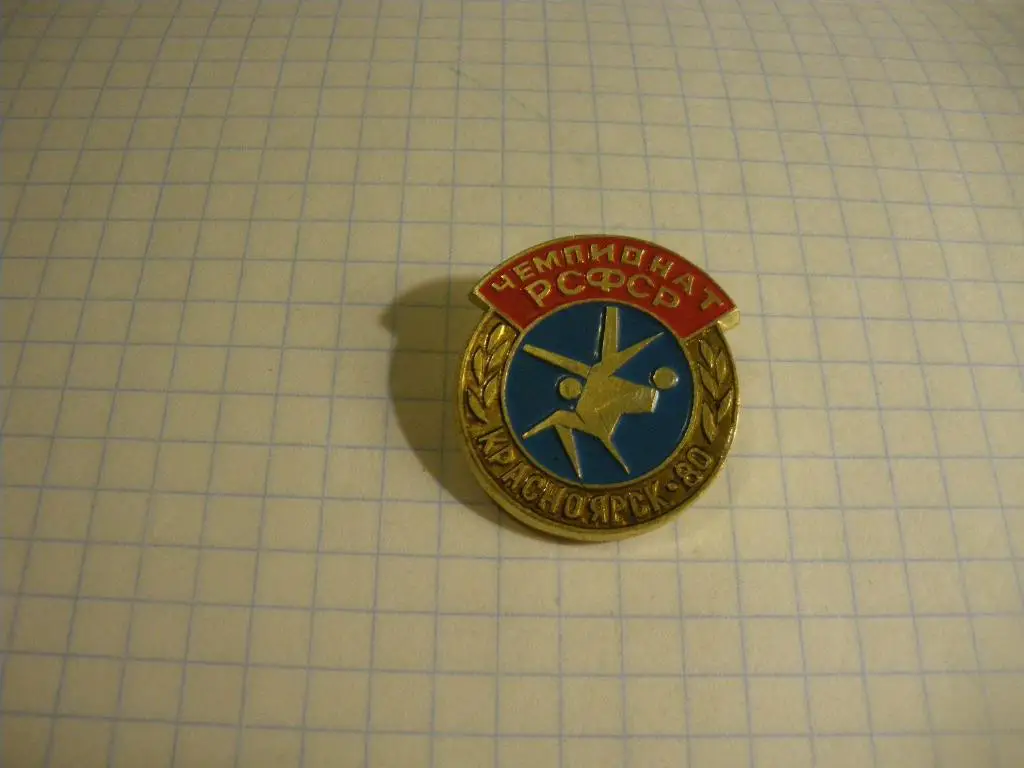 Чемпионат РСФСР по вольной борьбе с/х Берёзовский 10-14.09. 1980