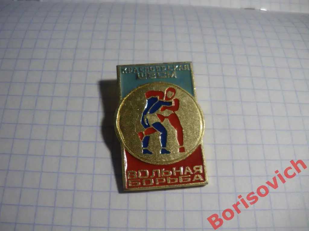 Красноярская ШВСМ Вольная борьба