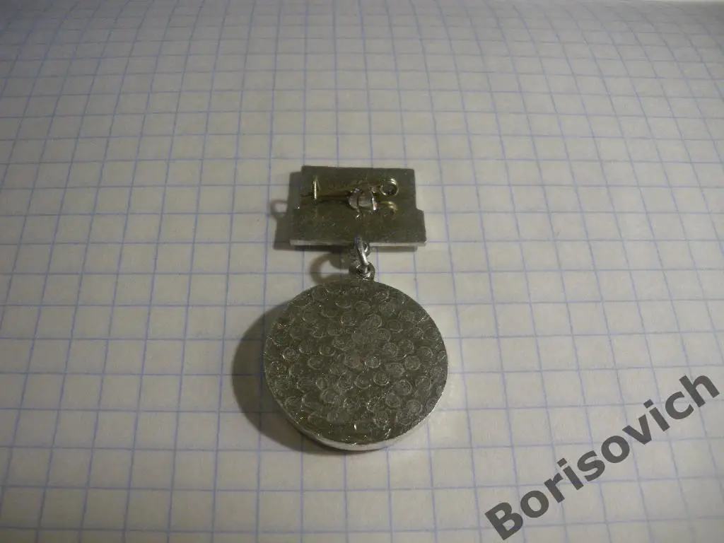 Знак Первенство городского совета II Спартак 1