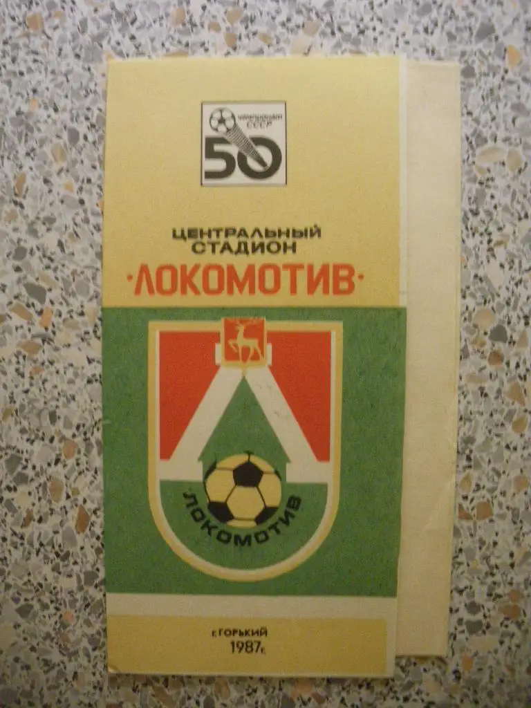 Локомотив Горький - Рубин Казань 30-05-1987