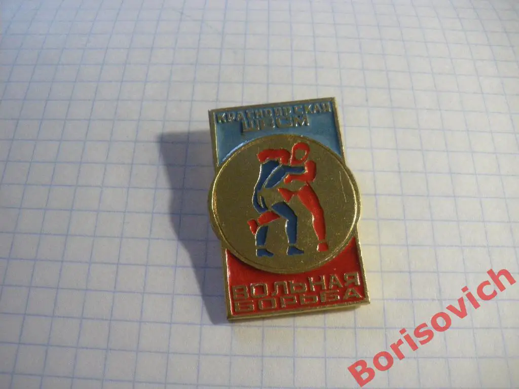 Красноярская ШВСМ Вольная борьба