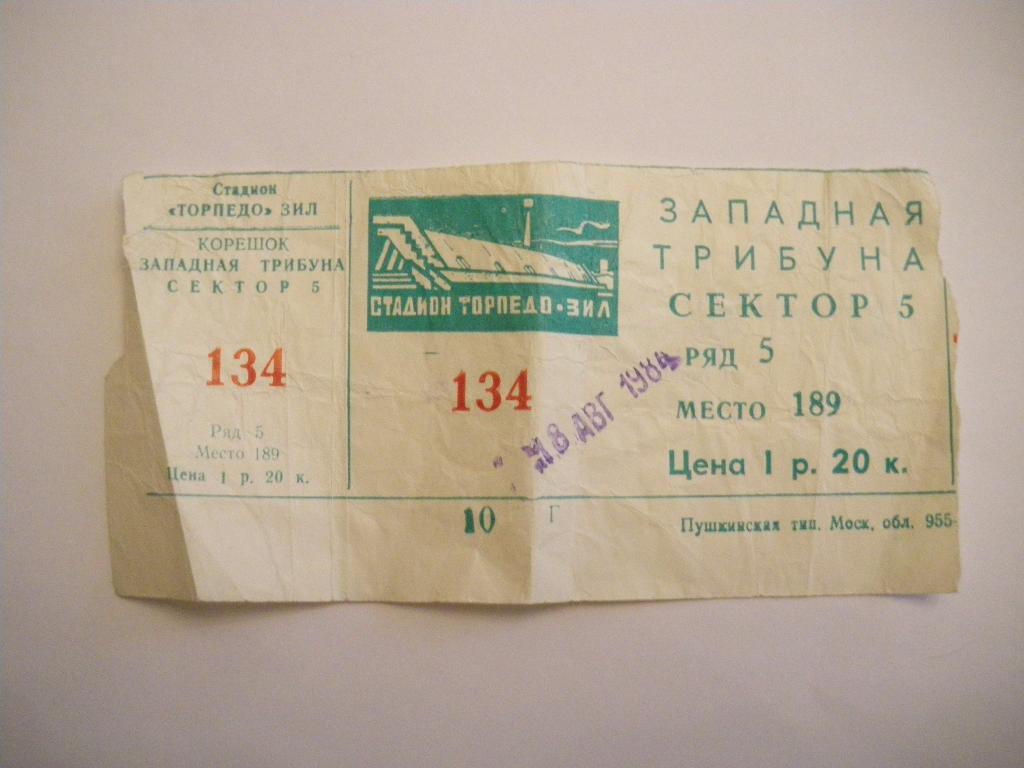 Билет Торпедо Москва - Кайрат Алма-Ата 18-08-1984