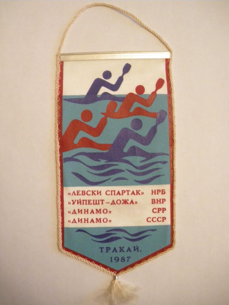 Вымпел Гребля Динамо СССР Тракай 1987