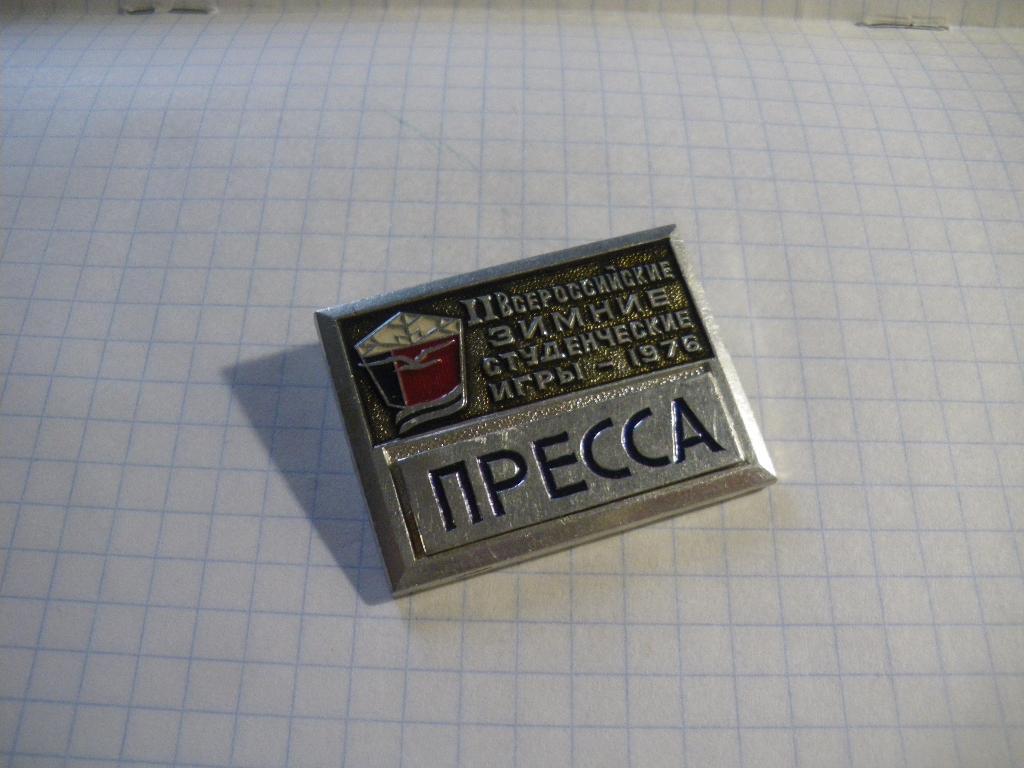 II Всероссийские зимние студенческие игры 1976 ПРЕССА