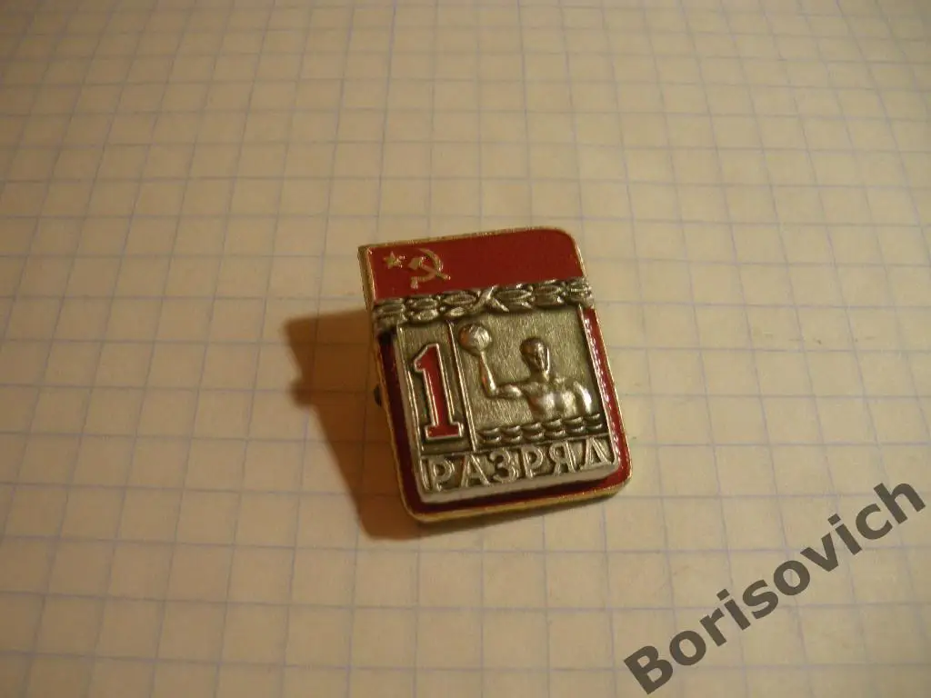 1 разряд Водное поло ЭСЗ