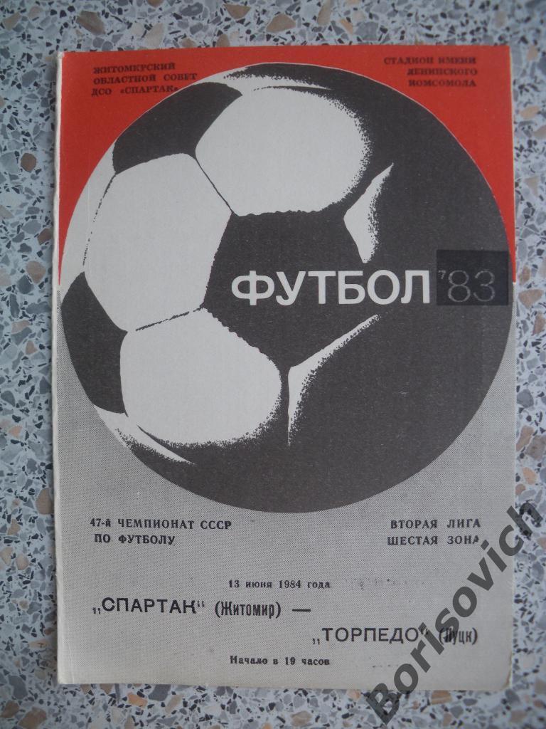 Спартак Житомир - Торпедо Луцк 13-06-1984