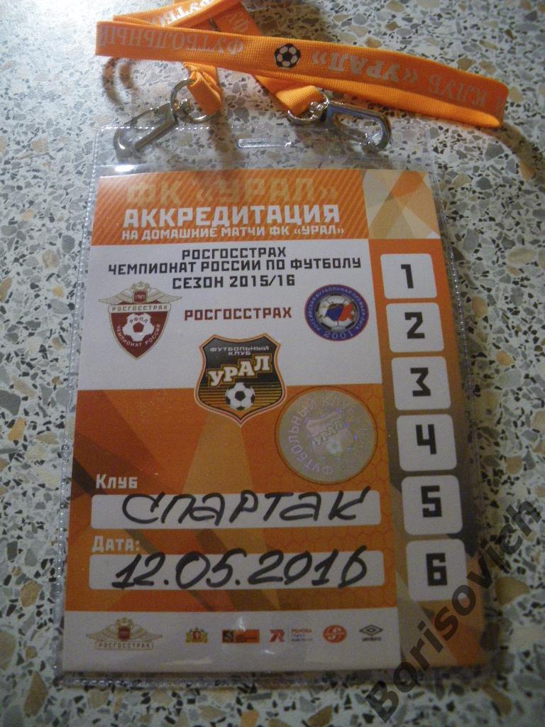 Аккредитация Урал Екатеринбург - Спартак Москва 12-05-2016 1