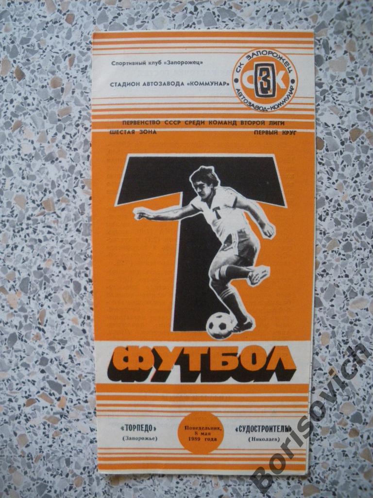 Торпедо Запорожье - Судостроитель Николаев 08-05-1989 Тираж 750