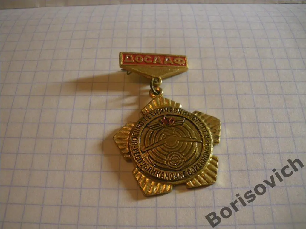 ДОСААФ Военно технический спорт Республиканские соревнования