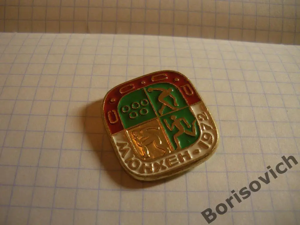 Олимпиада Мюнхен 1972