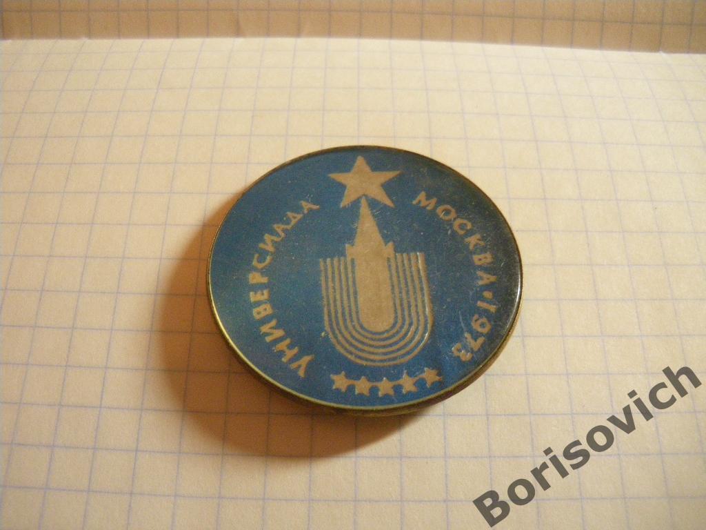 Универсиада Москва 1973