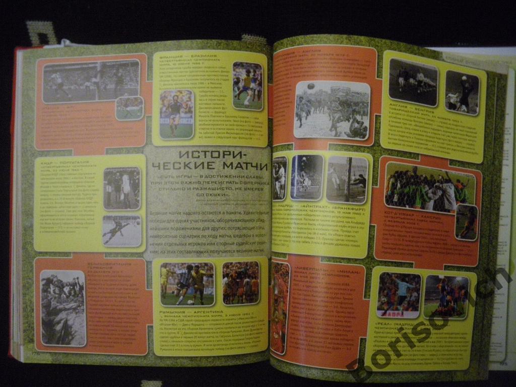 Футбол Подробный путеводитель 2012 год 208 страниц Множество иллюстраций 5