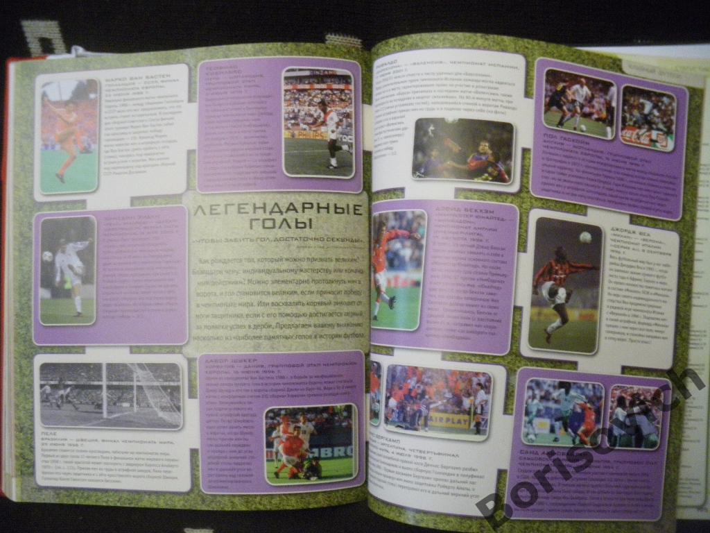 Футбол Подробный путеводитель 2012 год 208 страниц Множество иллюстраций 6