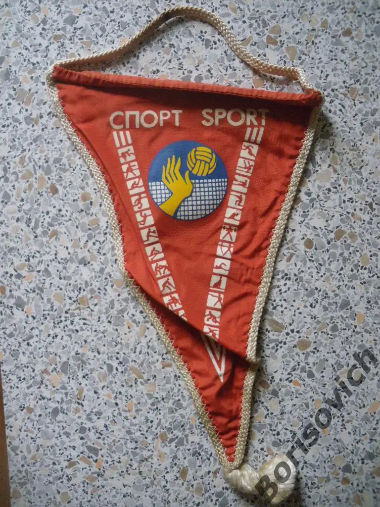 Вымпел Спорт Волейбол