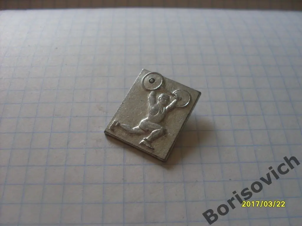 Спорт Тяжёлая атлетика