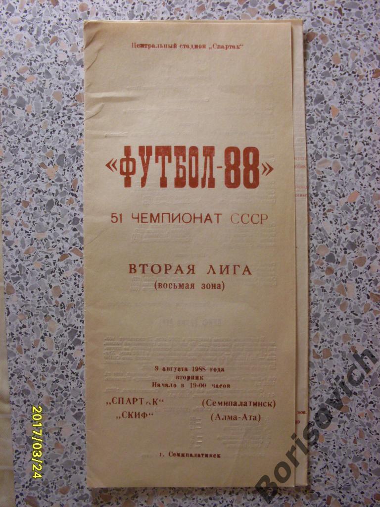 Спартак Семипалатинск - СКИФ Алма-Ата 09-08-1988