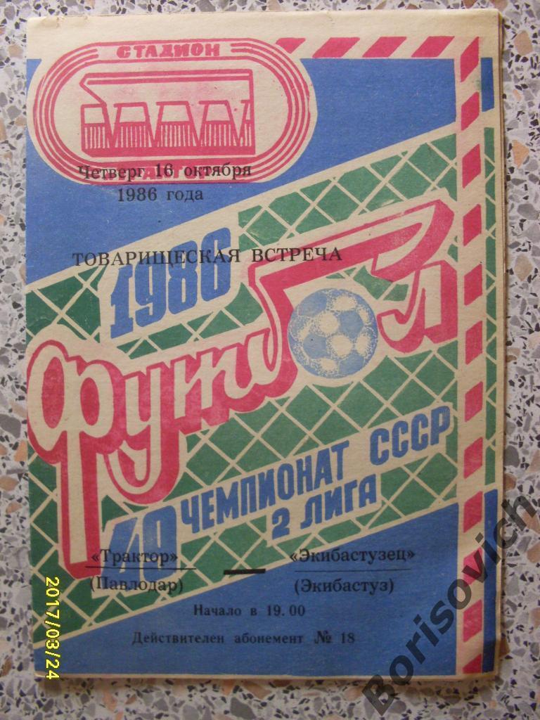 Трактор Павлодар - Экибастузец Экибастуз 16-10-1986