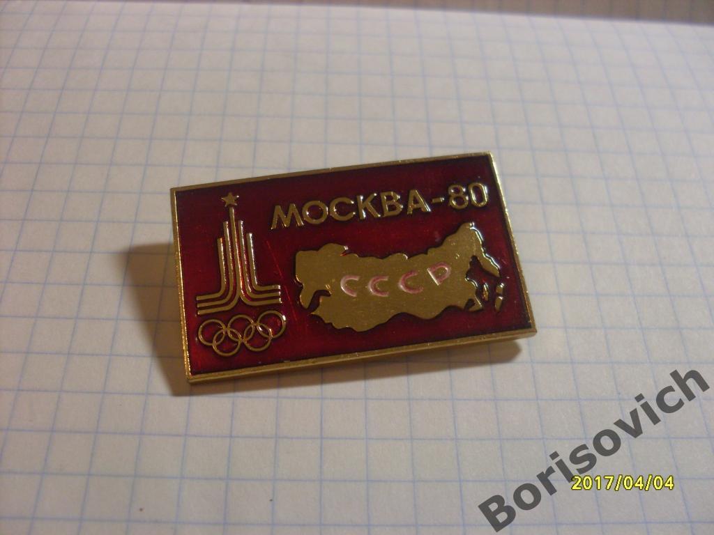 Олимпийские игры Москва 1980 СССР