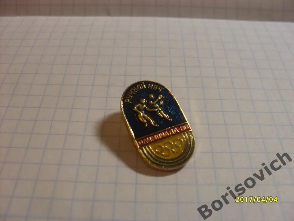 Олимпийские игры Москва 1980 СССР Ручной мяч
