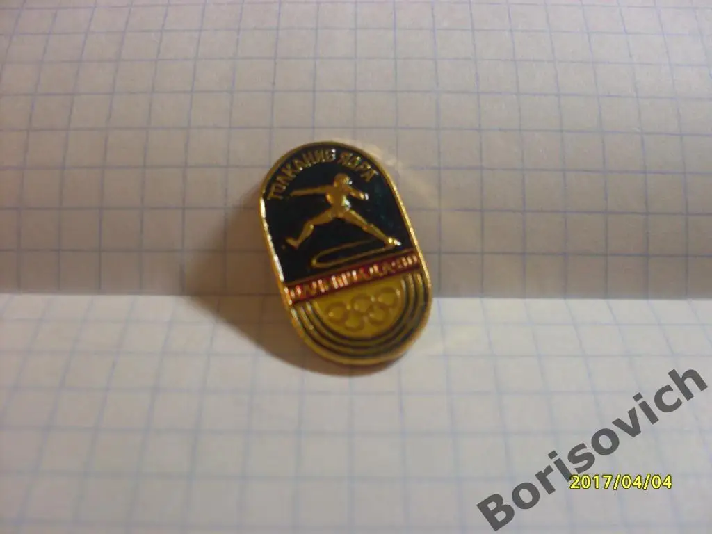 Олимпийские игры Москва 1980 СССР Толкание ядра