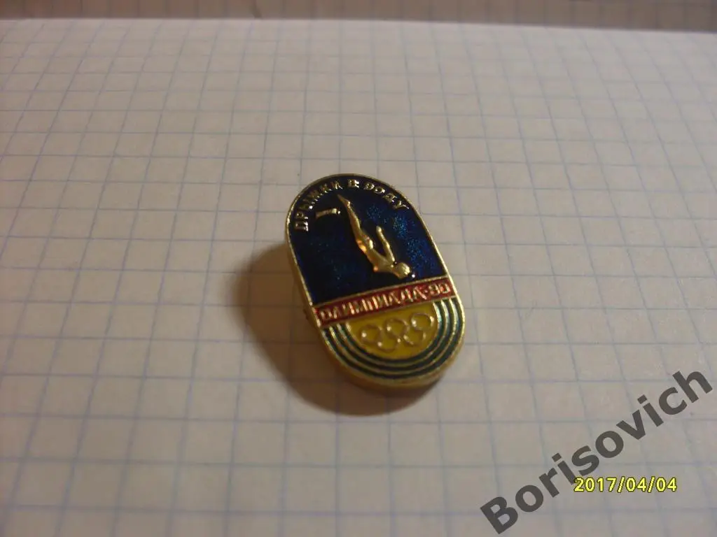 Олимпийские игры Москва 1980 СССР Прыжки в воду