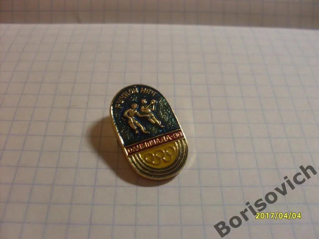 Олимпийские игры Москва 1980 СССР Ручной мяч