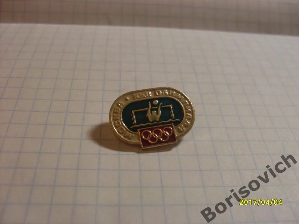 Олимпийские игры Москва 1980 СССР Водное поло