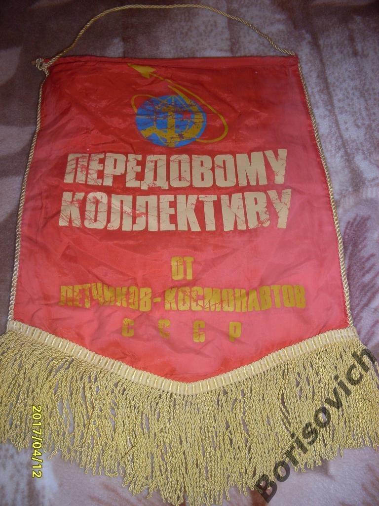 Передовому коллективу от лётчиков - космонавтов СССР Ю. А. Гагарин