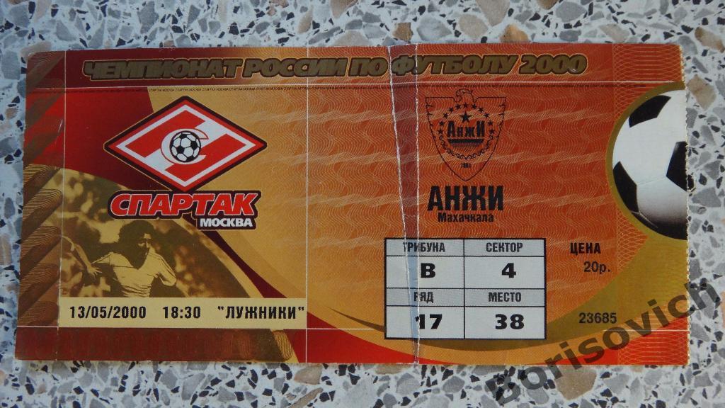Билет Спартак Москва - Анжи Махачкала 13-05-2000