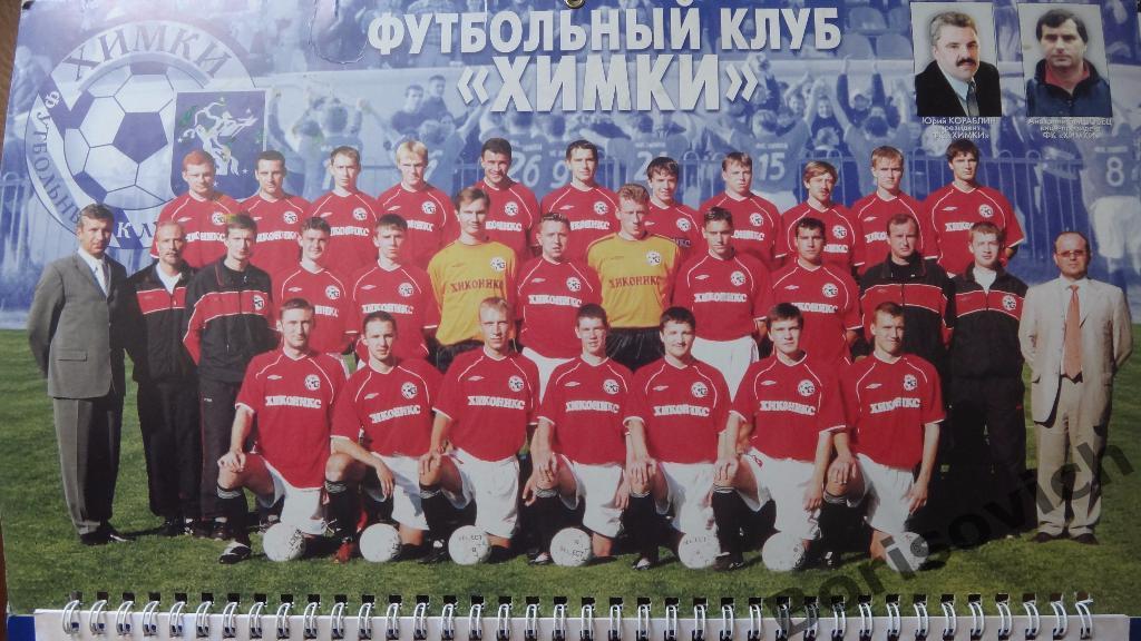 ФК Химки Настенный календарь 2002