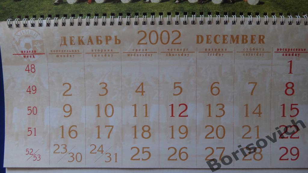 ФК Химки Настенный календарь 2002 1