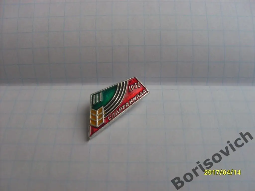 III Спартакиада 1964