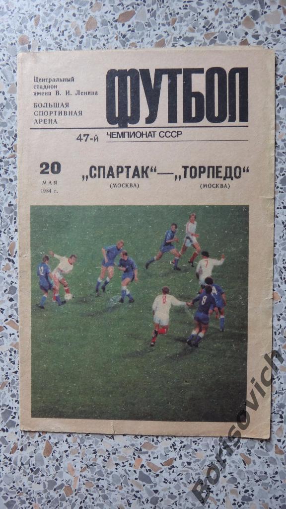 Спартак Москва - Торпедо Москва 20-05-1984
