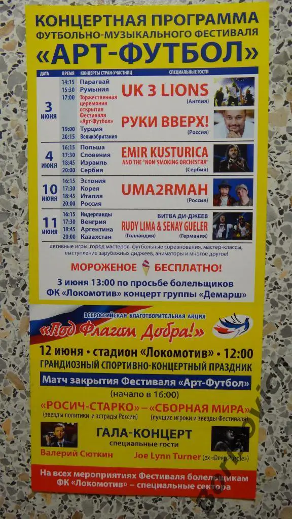 Фестиваль Арт-футбол VII чемпионат мира среди артистов Москва 03-12.96.2017 1