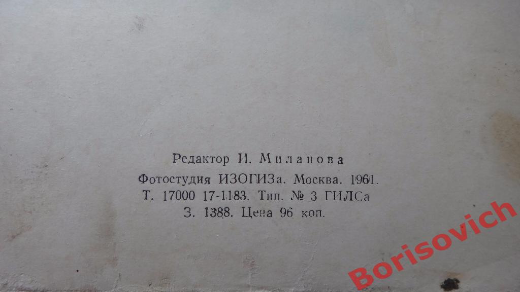 Набор открыток Государственная Третьяковская галерея 1961 Тираж 17 000 4