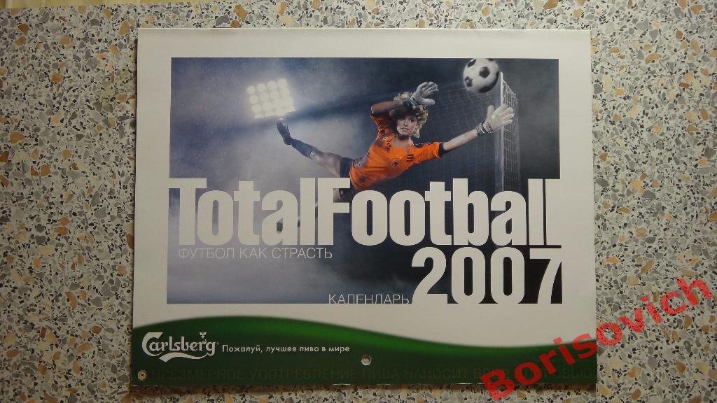 Календарь настенный Totalfootball 2007 - 2008 Евро 2008