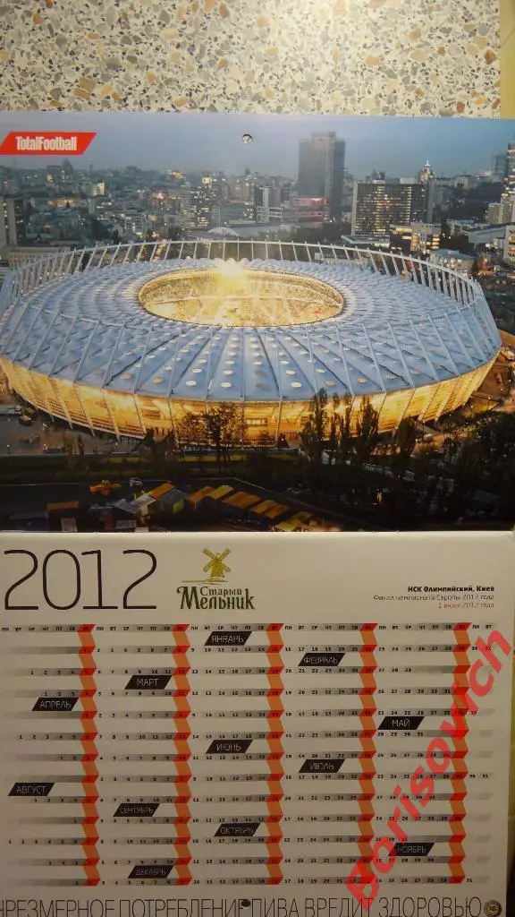 Календарь настенный Totalfootball 2012 Все арены финалов ЧЕ 1960 - 2012 1