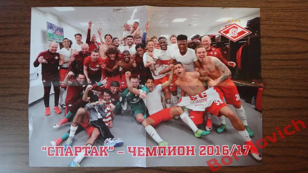 Плакат Постер Спартак Москва - Чемпион 2016/2017