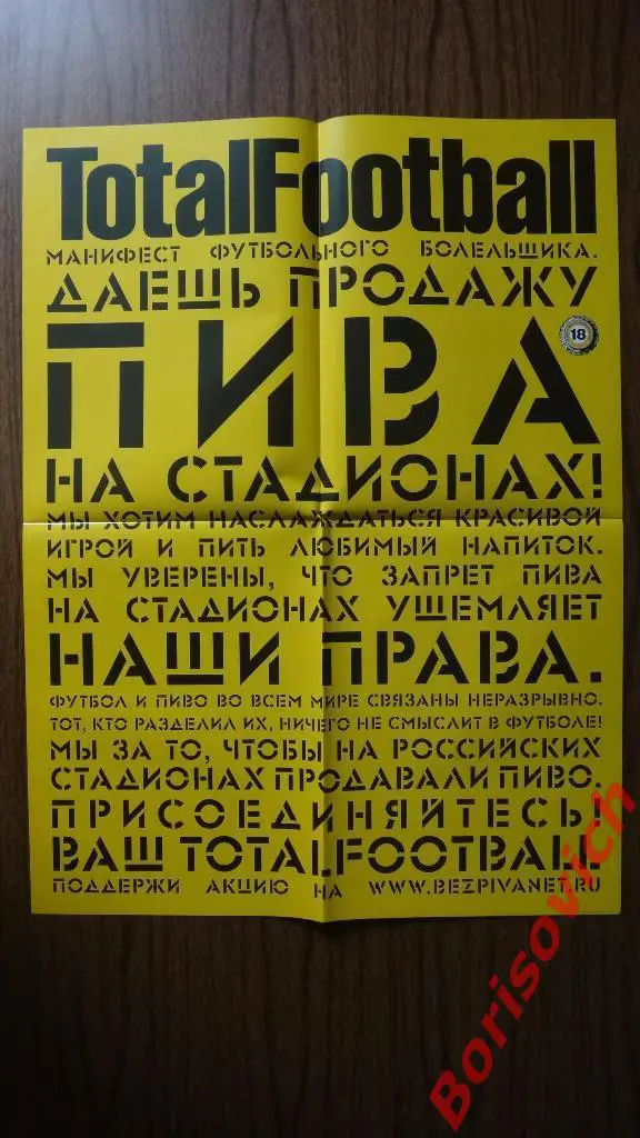 Постер Плакат из журнала Totalfootball Икер Касильяс 1