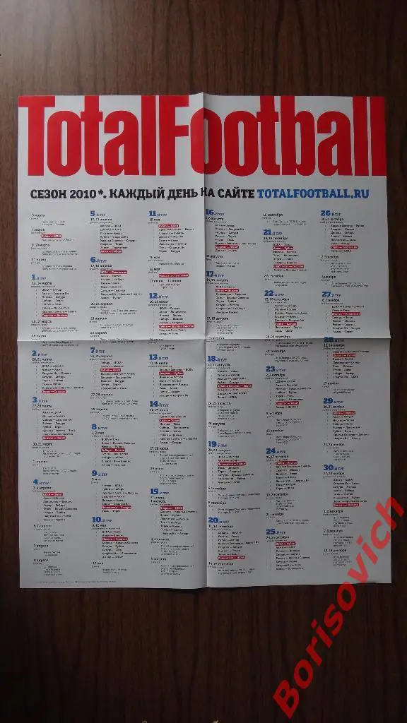 Постер Плакат из журнала Totalfootball Чемпиона России Календарь Сезон 2010