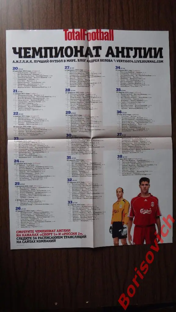 Постер Плакат из журнала Totalfootball Чемпионат Англии Календарь Сезон 2010/11