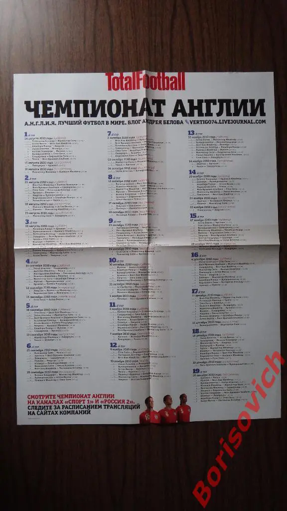 Постер Плакат из журнала Totalfootball Чемпионат Англии Календарь Сезон 2010/11 1